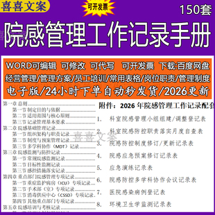 院感管理工作记录手册医院感染管理工作制度岗位职责和流程汇编