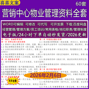 营销中心物业人员招聘入职离职考勤管理制度岗位职责客户接待服务