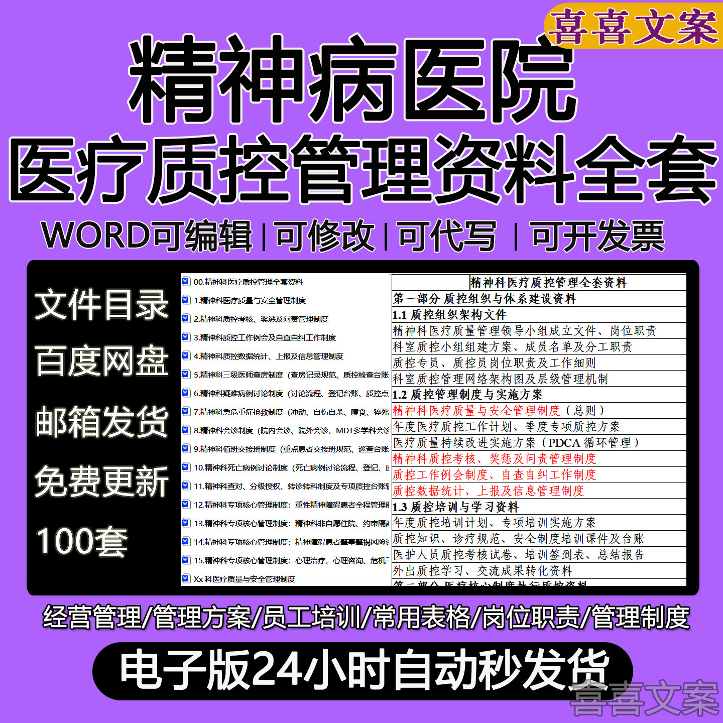 精神科医疗质控管理制度常见并发症预防规范方案风险防范计划总结
