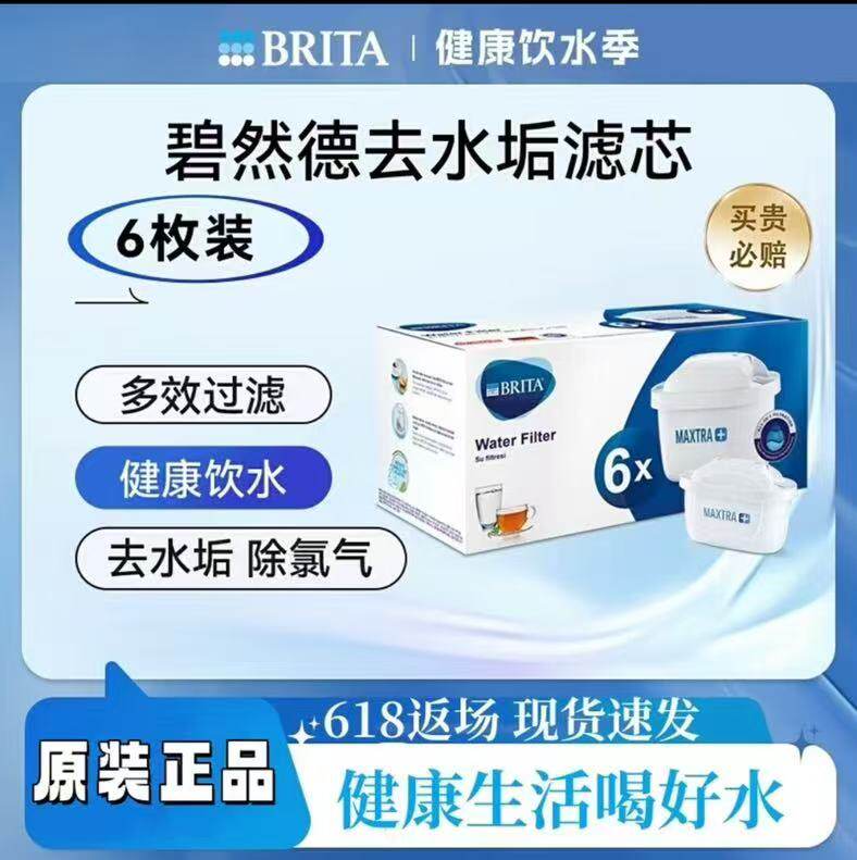 【德国原装】碧然德滤芯原装过滤净水器滤芯BRITA去水垢专家Pro版