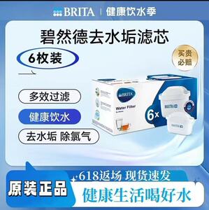 【德国原装】碧然德滤芯原装过滤净水器滤芯BRITA去水垢专家Pro版