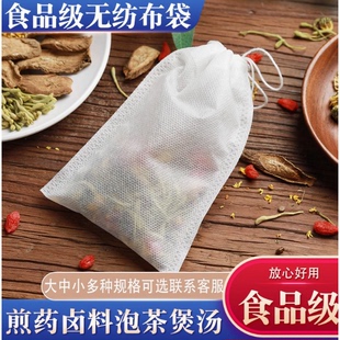 无纺布茶包袋一次性煲汤调料茶叶包卤料煎药纱布袋过滤泡茶袋