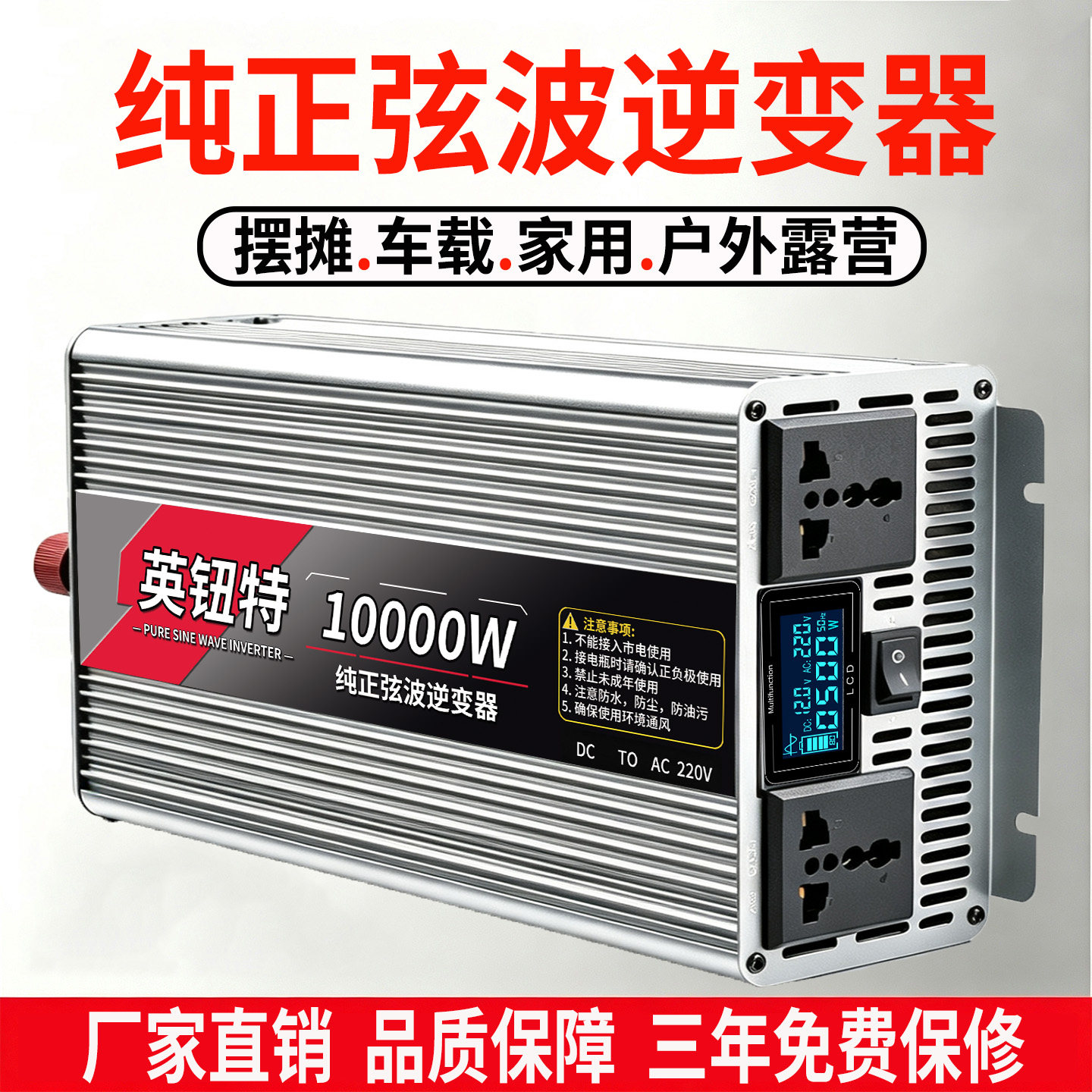 纯正弦波大功率逆变器转12v220V