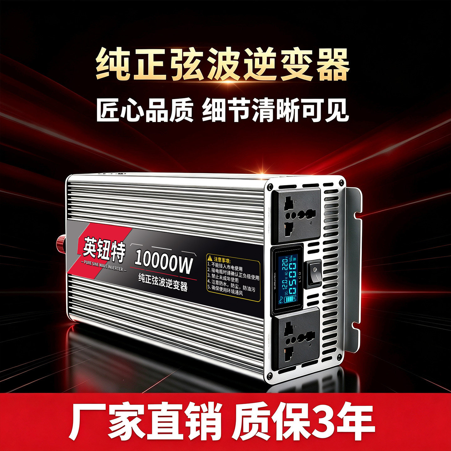 纯正弦波大功率逆变器转12v220V