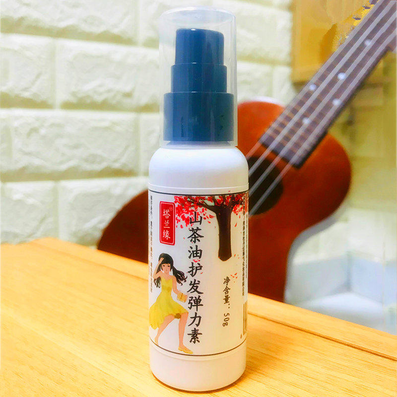 无香味茶油护发弹力女素便携旅行装烫卷发营养保湿定型防毛糙男女