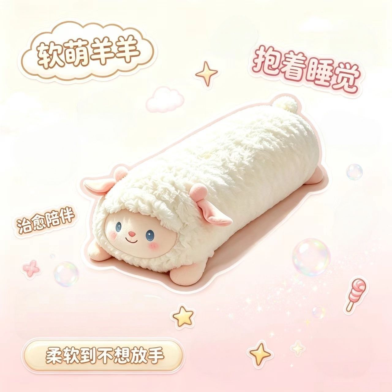 可爱冰淇淋小羊玩偶公仔男女生布娃娃儿童毛绒玩具礼物