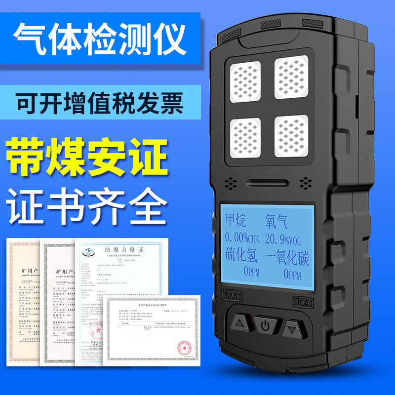矿用四合一气体检测仪煤矿山炮灰有害气体报警仪CD4带煤矿安证