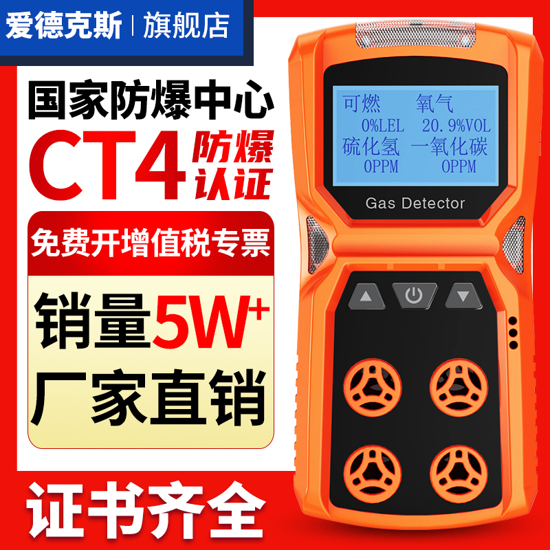 可携式四合一气体检测仪井下隧道有毒有害氨气可燃氧气浓度ADKS-4