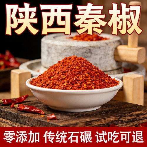 辣椒面正宗陕西秦椒传统石碾