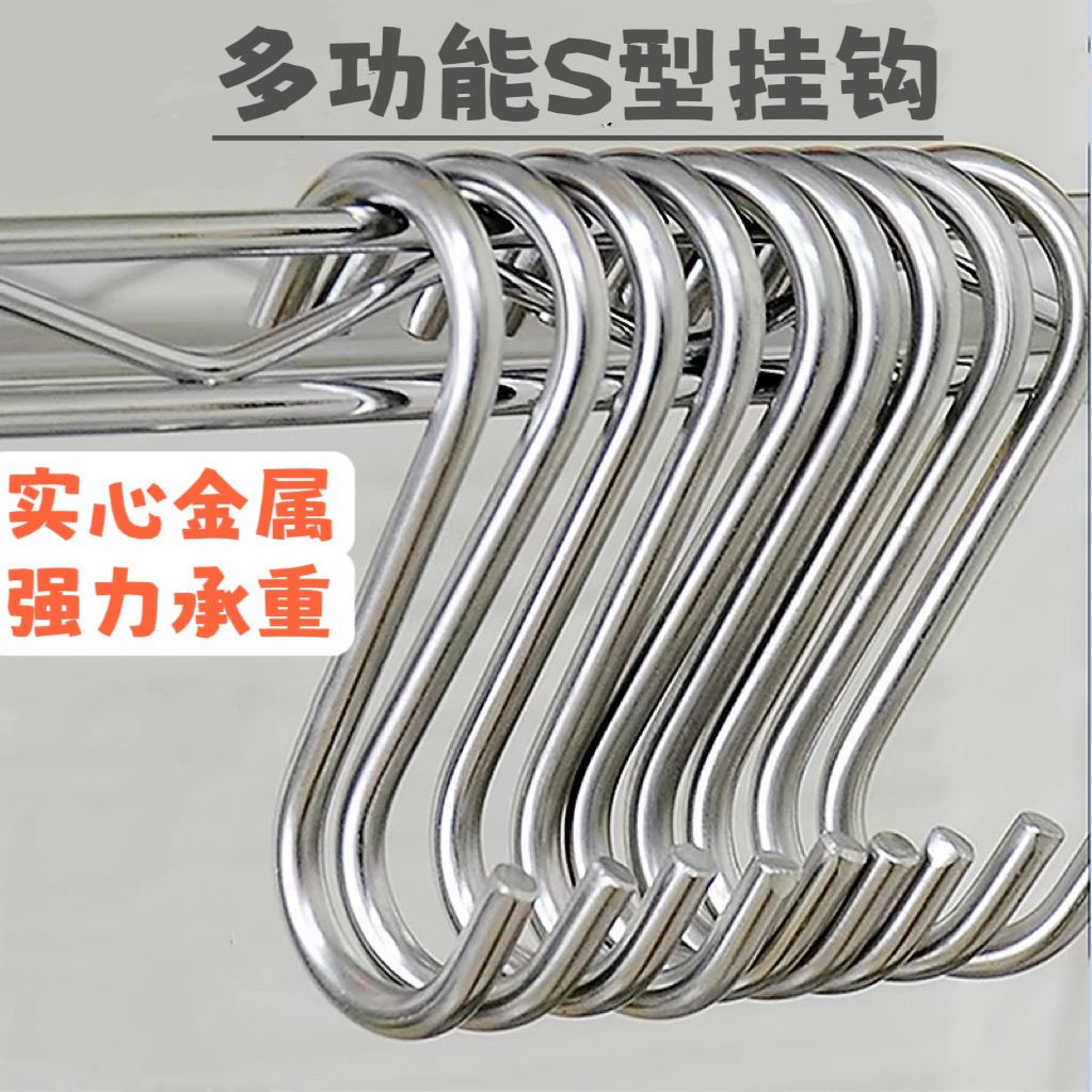 加粗实心S型万能挂钩勾晒香肠厨房衣柜学生多功能S钩子s型腊肉钩