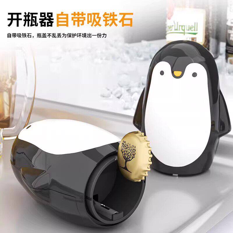 企鹅按压式开瓶器创意开盖神器家用啤酒瓶起子啤酒饮料起瓶器便携
