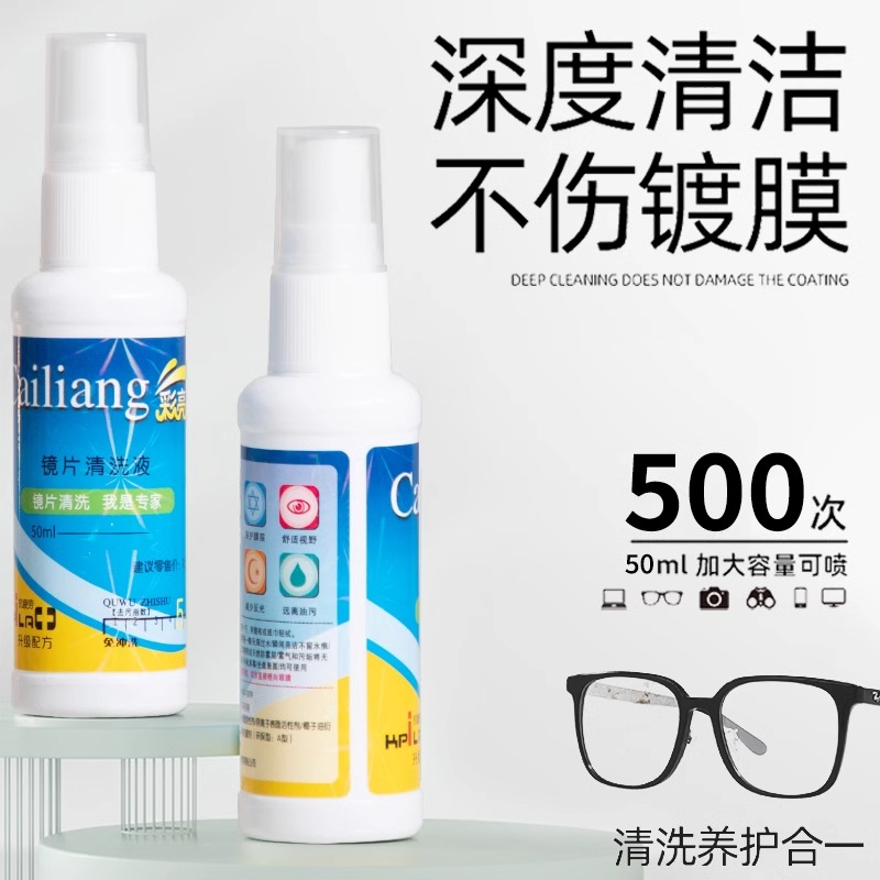 便携高效去污喷雾眼镜清洗液框架镜片护理清洁剂实用优选好货