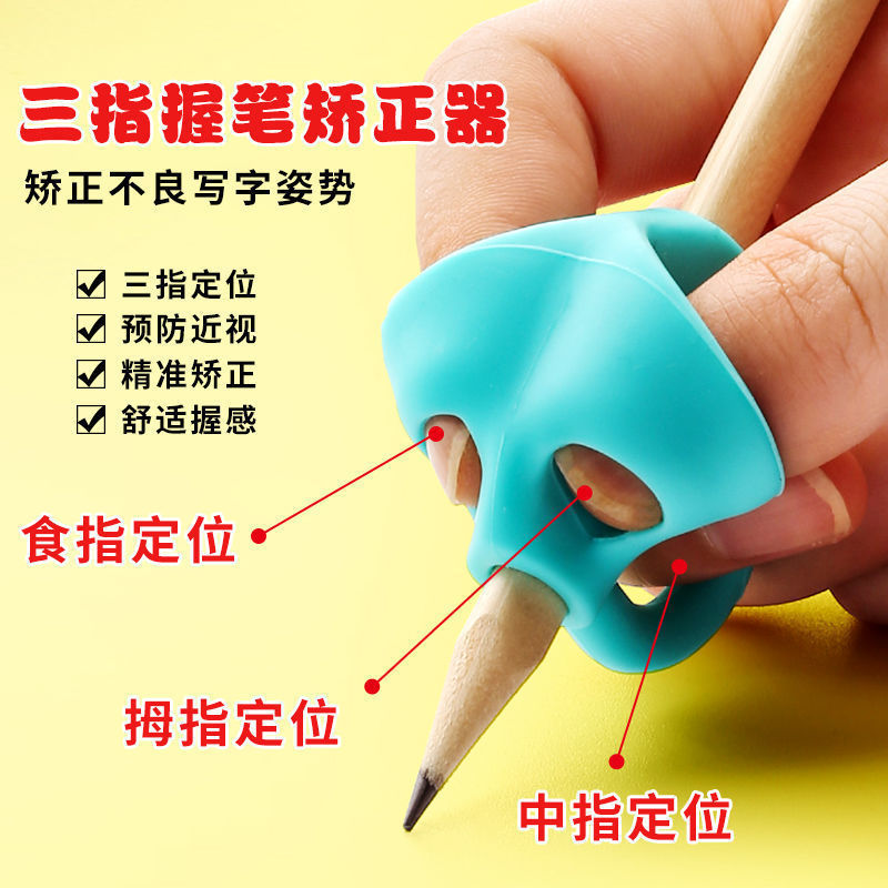 五指握笔器幼儿园初学者写字矫正神器新手防勾姿势纠正实用礼品