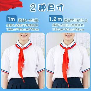 红领巾小学生标准纯棉1.2米不掉色高档实用加厚儿童国标统一款