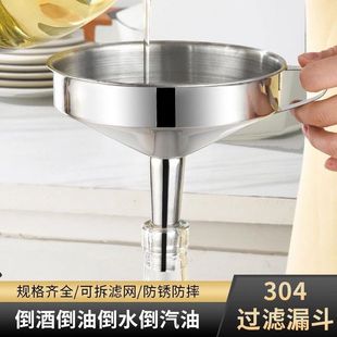 304不锈钢漏斗加厚酒漏大口径小口径倒油漏斗家用厨房过滤网漏斗