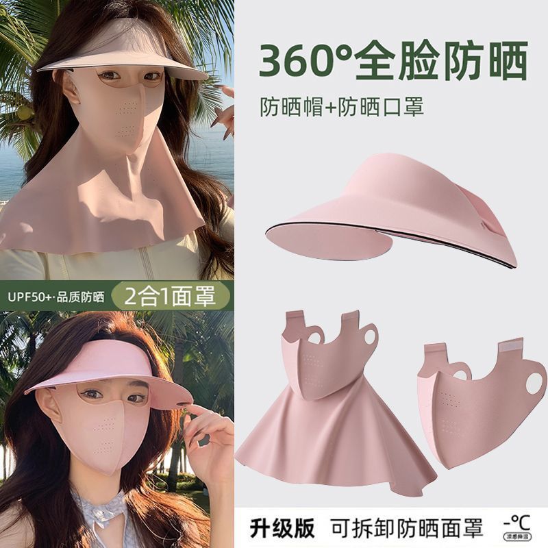 【防晒套装】新款全脸防晒面罩