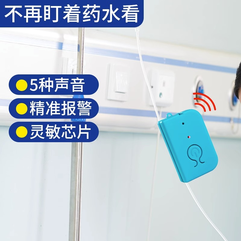输液报警器充电款点滴提醒器低药量病床挂水吊水提示宝实用设计