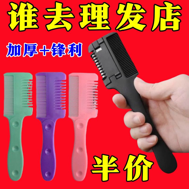 加厚通用型女士理发双面削发器打薄刘海家用老式削发梳去薄设计