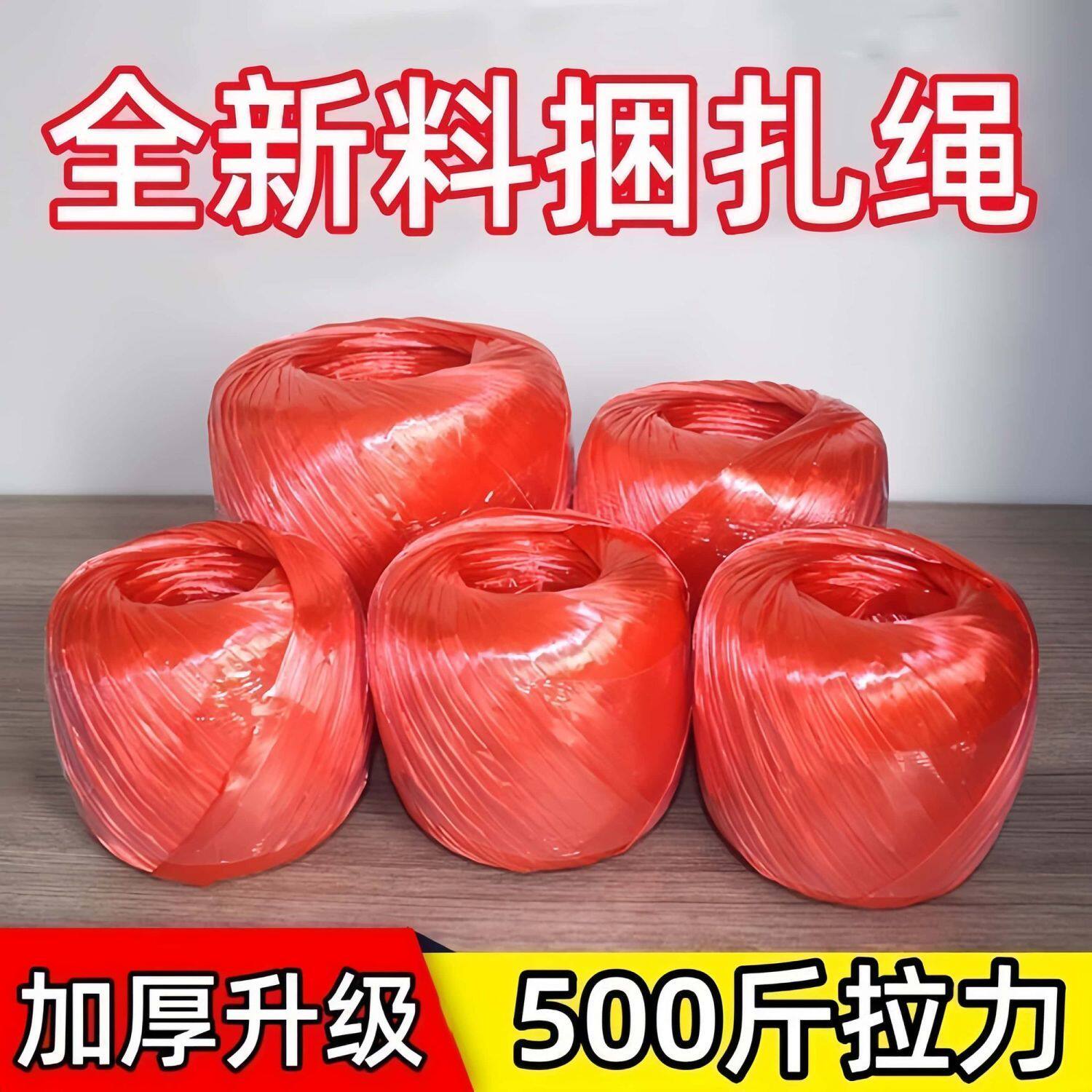 尼龙绳PP塑料捆扎绳团高强耐用打包撕裂带玻璃纤维红线捆绑实用