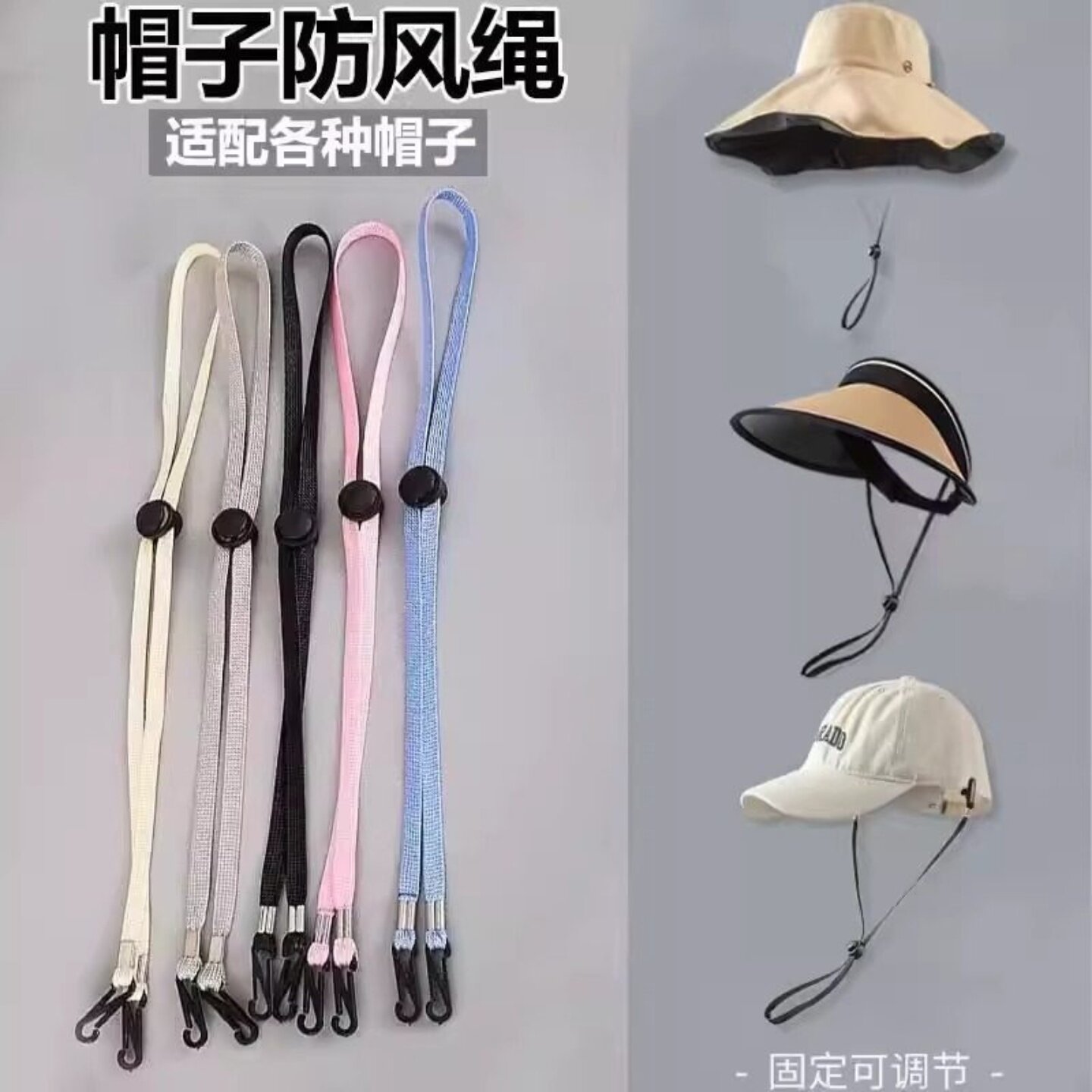 帽子防风绳专用绳子帽绳带防掉
