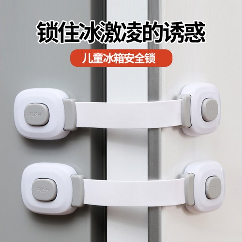 贝得力儿童安全锁防夹手冰箱抽屉
