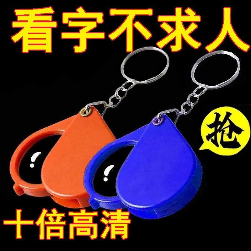 折叠便携老人专用迷你儿童学生随身钥匙扣放大镜自体放大器实用礼