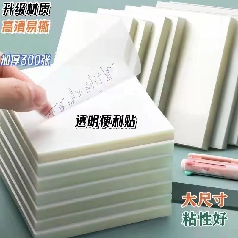 透明便利贴高颜值日系可粘贴韩国ins网红学生用便签贴纸防水可写