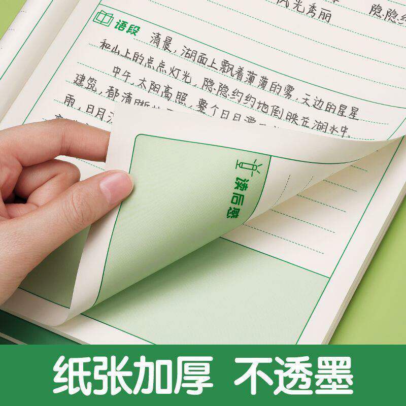 小学生写作读书笔记好词好句摘抄本阅读记录日积月累学习专用本