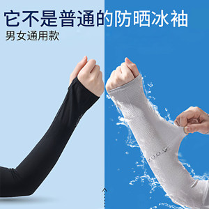 夏季防晒冰袖套男士防紫外线手套手臂套冰丝女手袖子ins薄款护臂