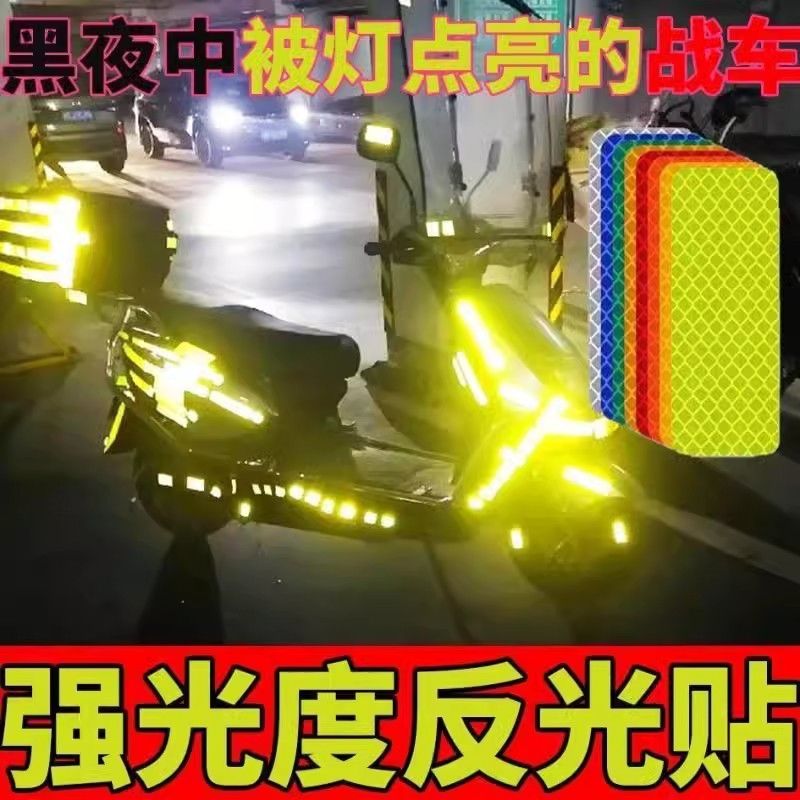 电动车反光贴摩托自行车汽车防撞夜间反光警示条头盔贴纸安全实用