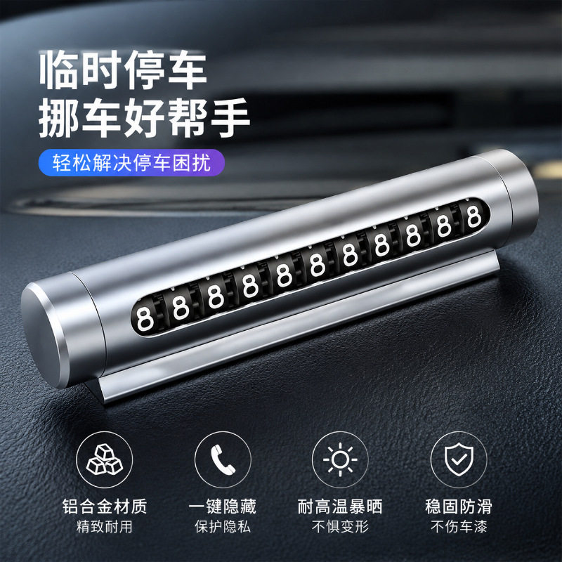 汽车临时停车牌挪车号码牌滚轮金属停车电话号码牌车载移车牌车用