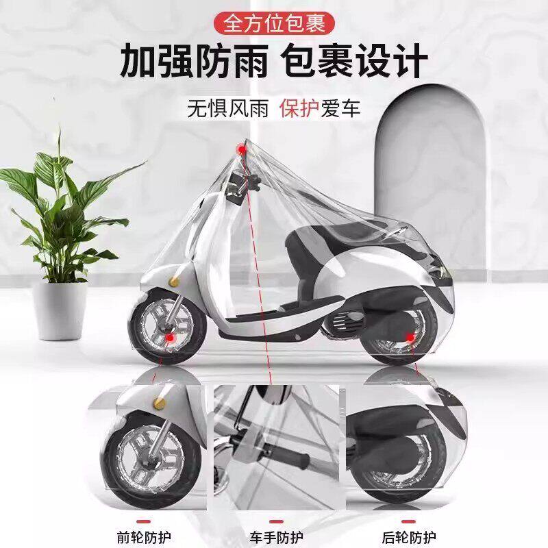 电动车防雨罩一次性透明车罩摩托车自行车防晒防尘防水防雪保护罩