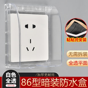 加高防水盒浴室防水罩家用开关插座面板保护盖防溅盒 86型粘贴式