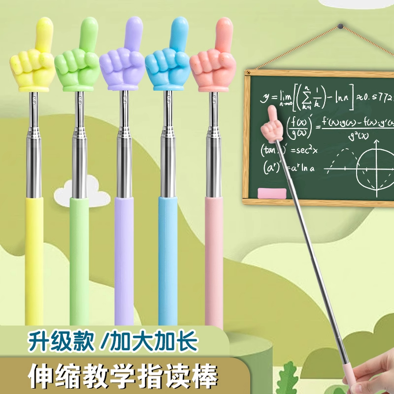 儿童伸缩指读棒大号手指棒小学生教师幼儿园阅读打卡家用读书工具