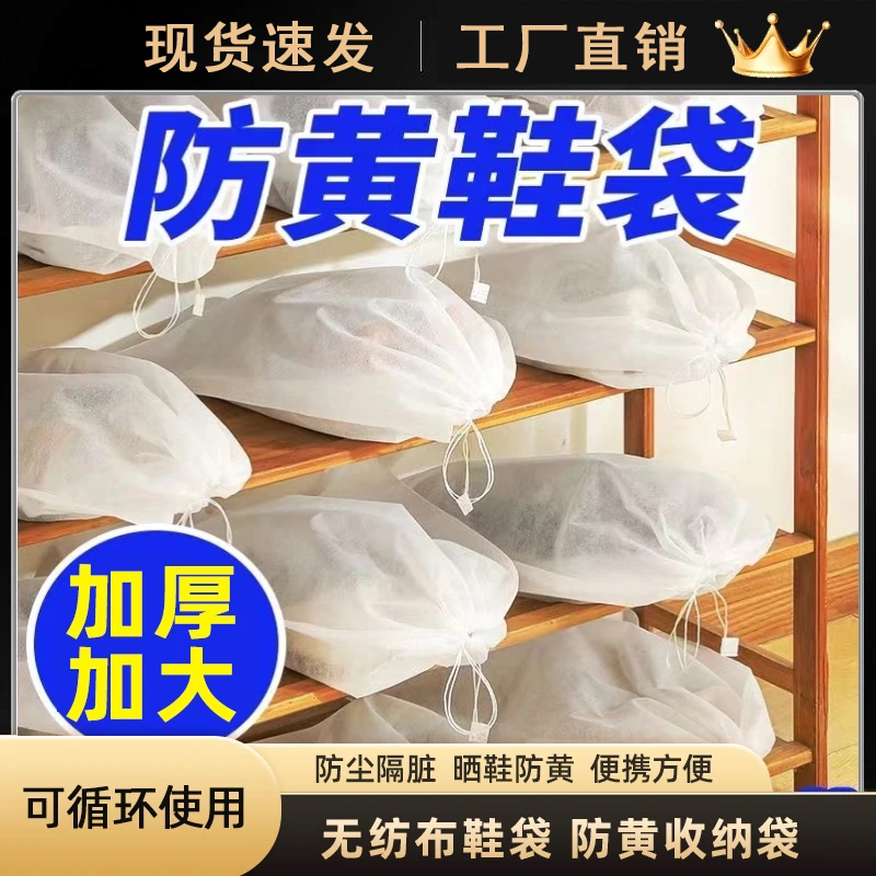 鞋袋装鞋子的收纳袋晒鞋防黄防尘神器无纺布小白鞋套防潮防霉袋子