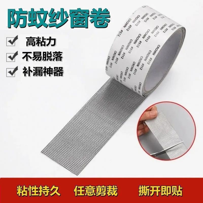纱窗修补贴补洞贴纱窗补漏纱网修复胶带修复贴自粘式沙窗网补漏贴