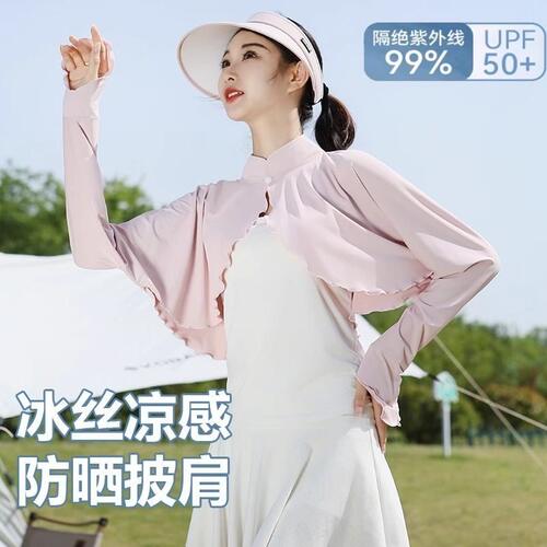 夏季防晒披肩女薄款遮阳防紫外线