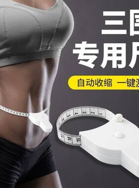 围度尺测量三围尺子健身尺腰围尺量臂围胸围腿围皮尺自动收缩软尺