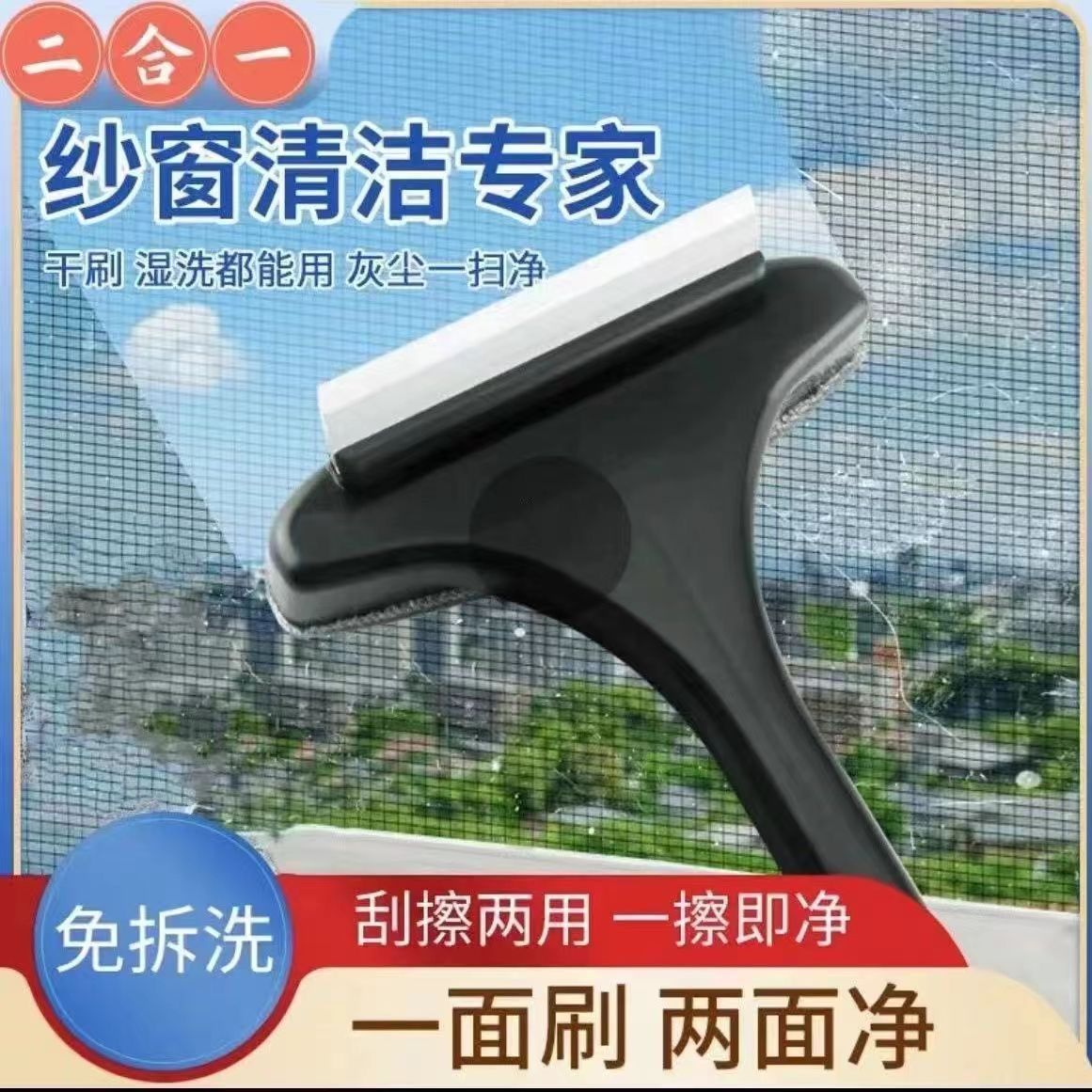 纱窗清洗神器多功能刷子两用
