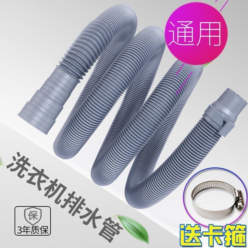 通用洗衣机排水管延长配件高耐用厨房软管便携安装实用加长设计
