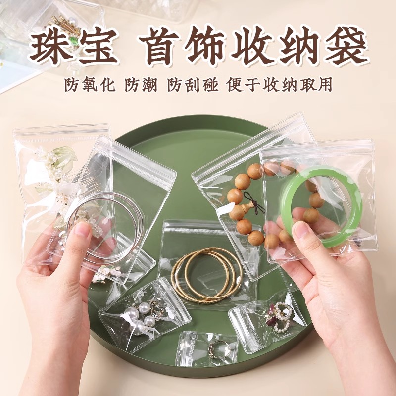 防氧化首饰盒手饰品密封袋子耳环耳钉项链耳饰手串收纳袋包小手链