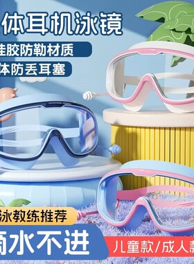 儿童泳镜大框防水防雾高清游泳眼镜男女童成人款速调卡扣一体耳塞