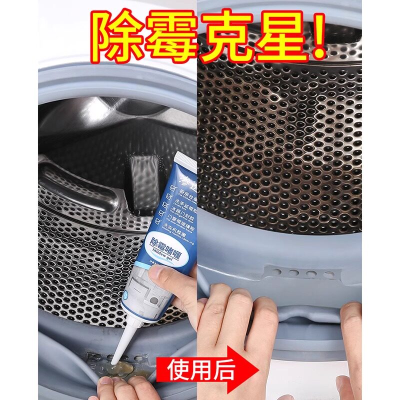 家用除霉剂洗衣机去霉斑防霉马桶厨房水槽缝隙除霉啫喱高效清洁