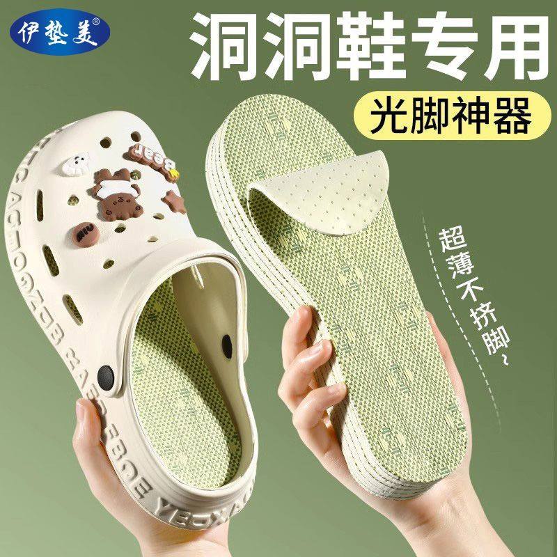 洞洞鞋赤脚专用鞋垫女款光脚神器冰凉吸汗不粘腻乳胶防滑鞋垫夏季
