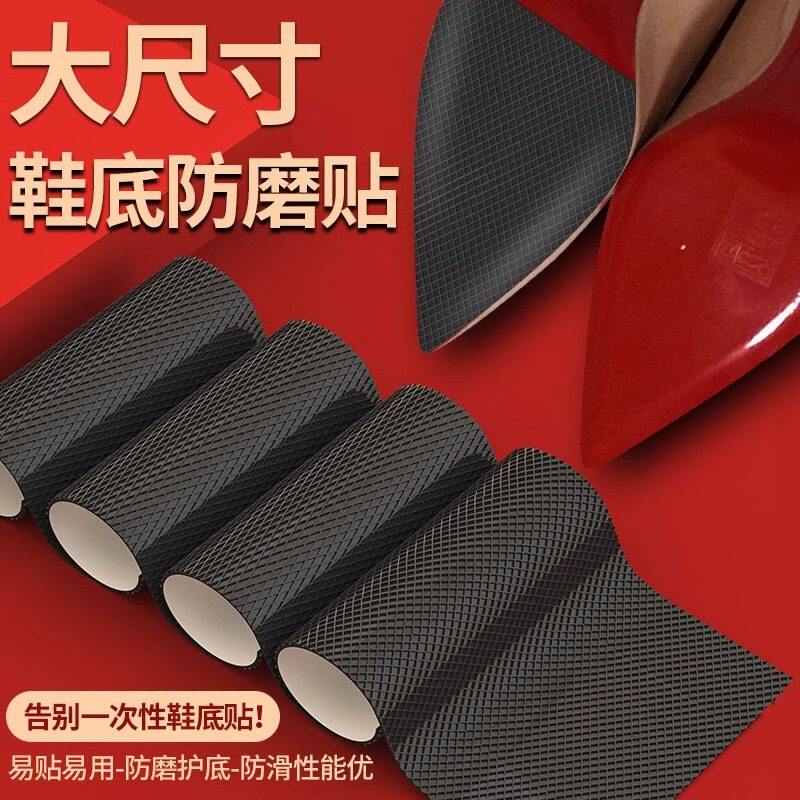 耐磨牛筋橡胶鞋底自粘防滑贴高跟布拖真皮静音居家精品实用鞋