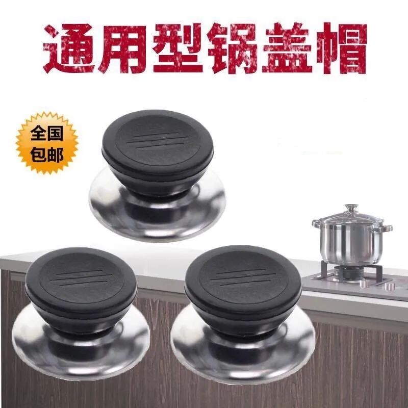 可替换通用防烫锅盖把手玻璃锅盖头厨房配件提手锅盖帽实用耐高温