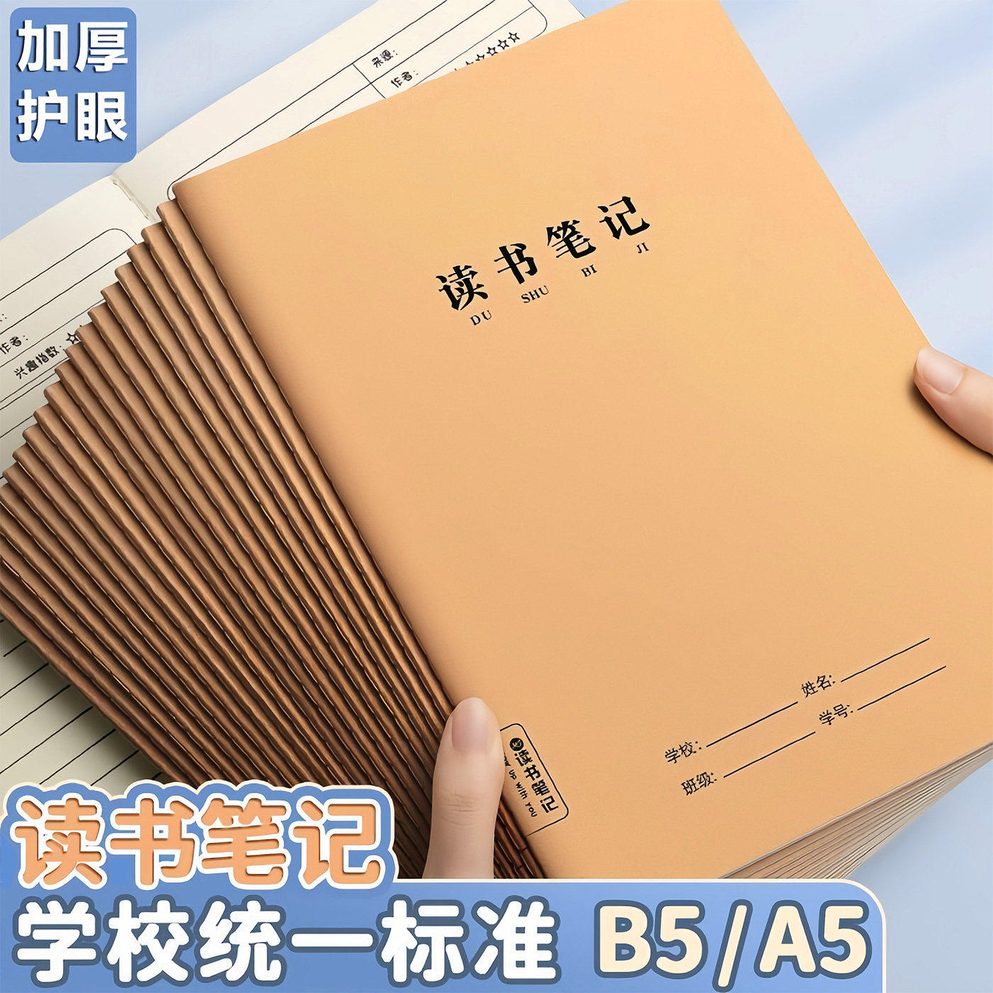 小学生读书笔记好词好句摘抄本