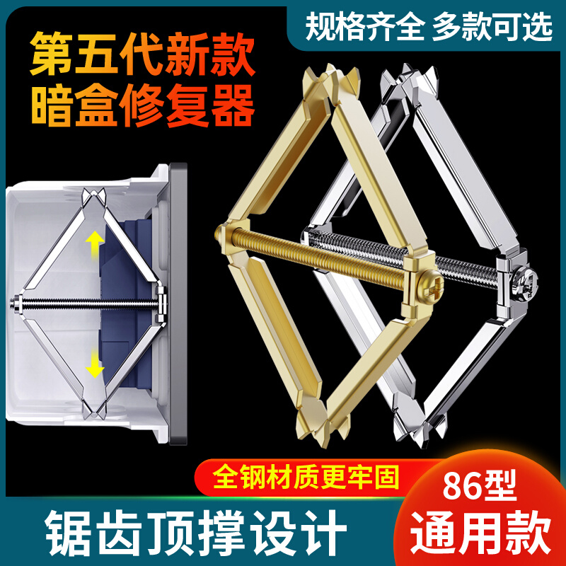86型开关插座修复器底盒线盒接线盒快速安装固定神器暗盒补救神器