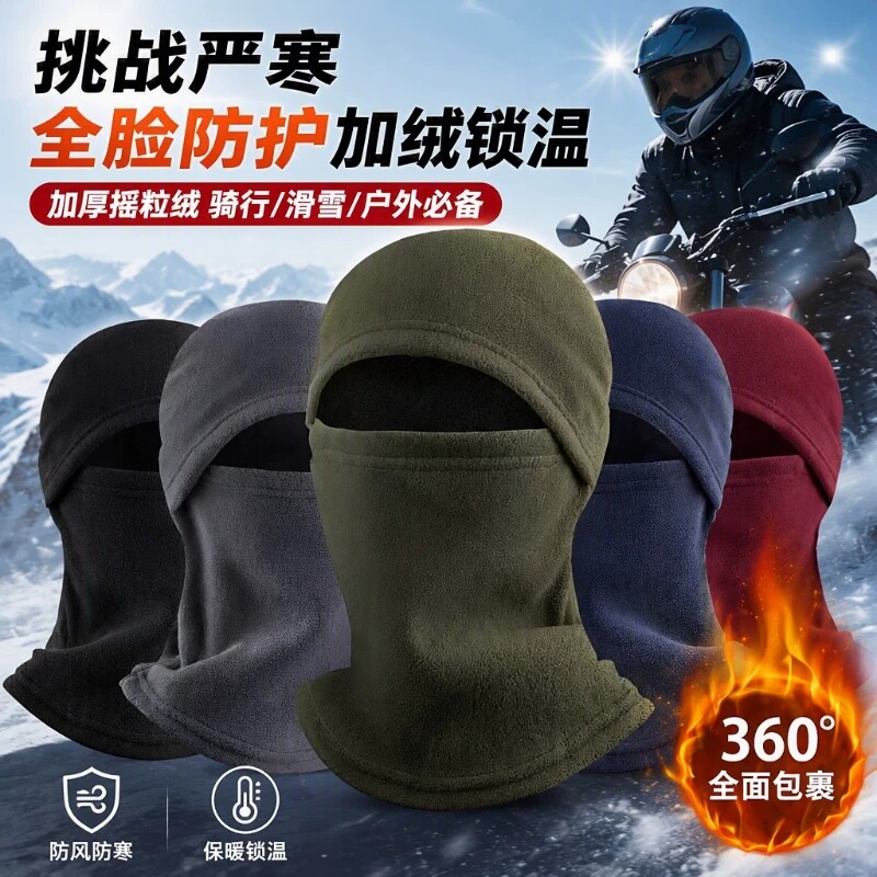 骑行面罩防风保暖帽子冬季摇粒绒脖套防冻滑雪头盔加绒头套防寒