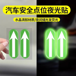 【优选】汽车新手夜光点位标记车内定位贴辅助神器车距车轮开车助